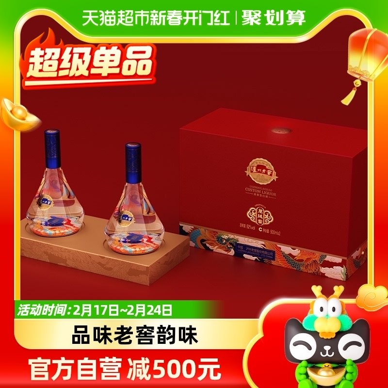泸州老窖定制酒龙凤礼盒浓香纯粮白酒宴请送礼佳品500ml*2瓶