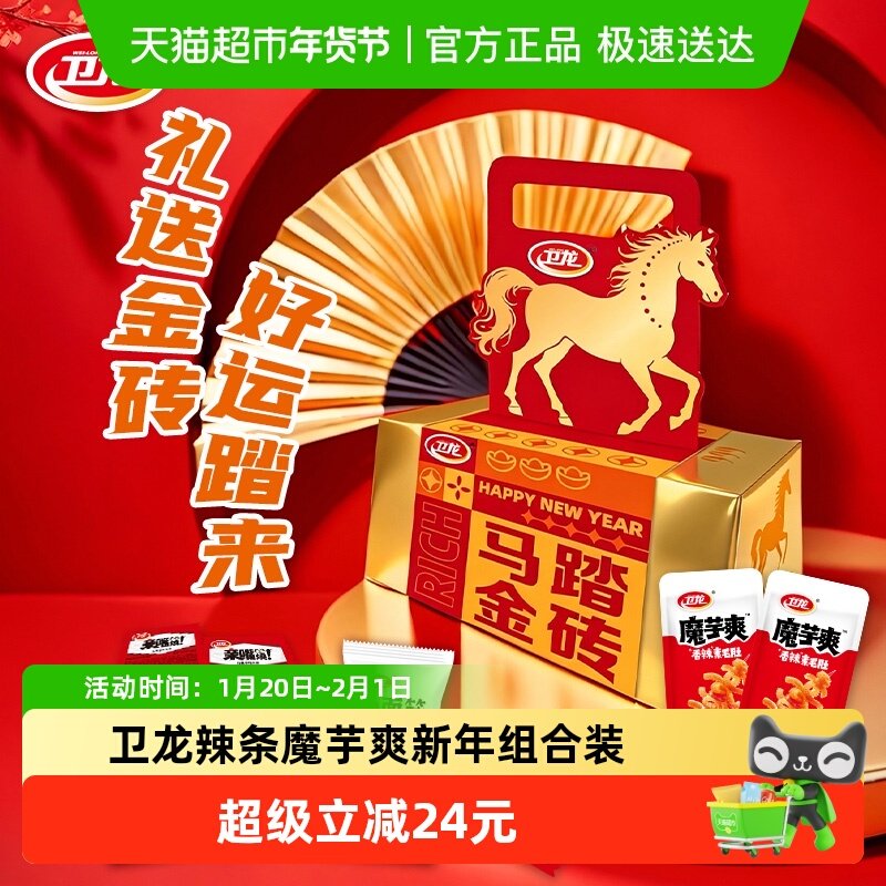 【新年马踏金砖】卫龙魔芋爽辣条组合混合口味休闲零食送礼745g,零食/坚果/特产,面筋制品,淘宝优惠券,粉丝福利购,淘宝优惠卷