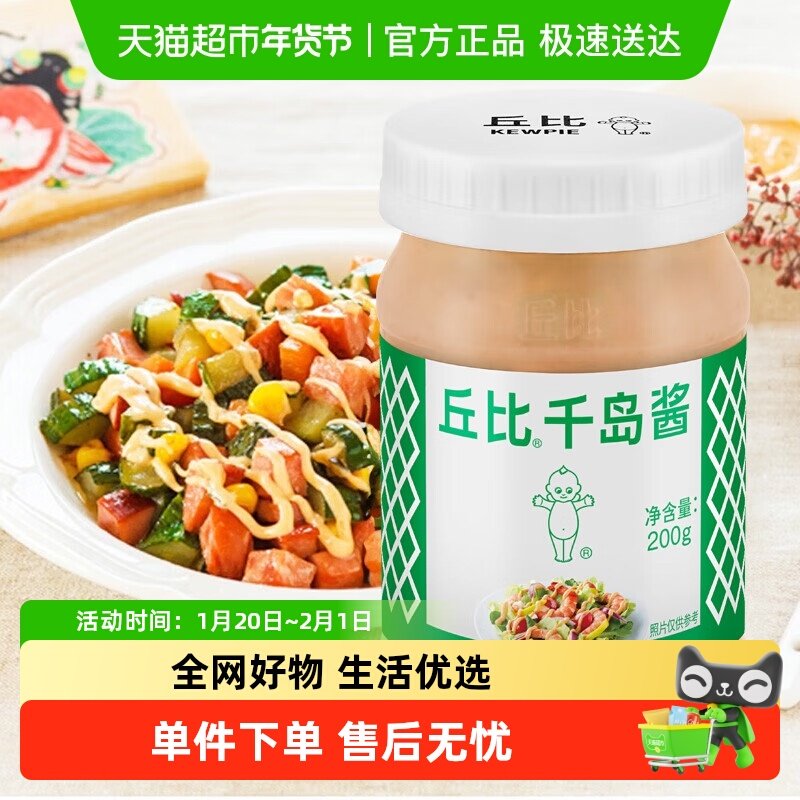 丘比千岛酱沙拉酱沙拉酱寿司日式海鲜果蔬面包蛋酱料调料调味,粮油调味/速食/干货/烘焙,沙拉/千岛/蛋黄酱/油醋汁,淘宝优惠券,粉丝福利购,淘宝优惠卷