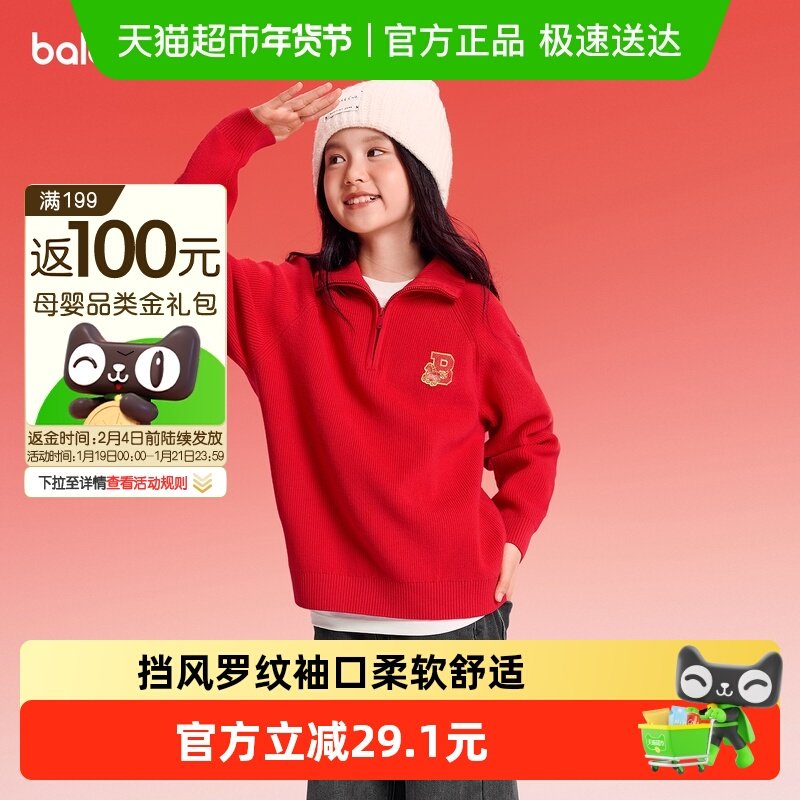 【balaOne】巴拉巴拉童装儿童毛衫男女童2025新款春秋宽松针织衫,童装/婴儿装/亲子装,毛衣/针织衫,淘宝优惠券,粉丝福利购,淘宝优惠卷