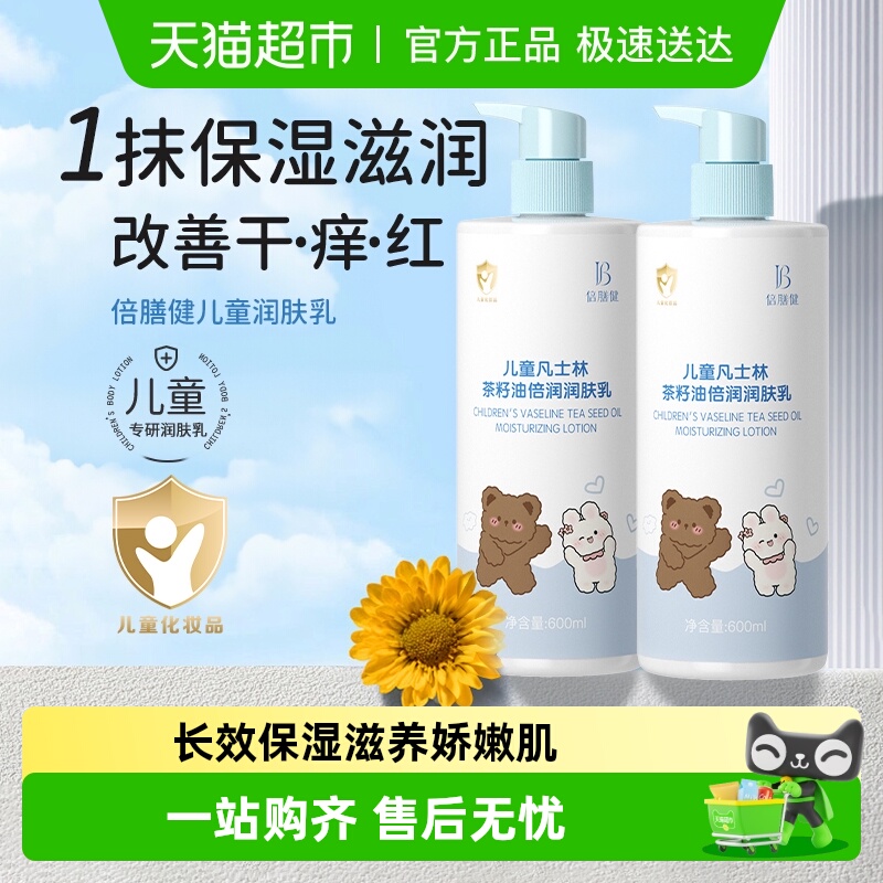 全网热卖100W+儿童润肤乳