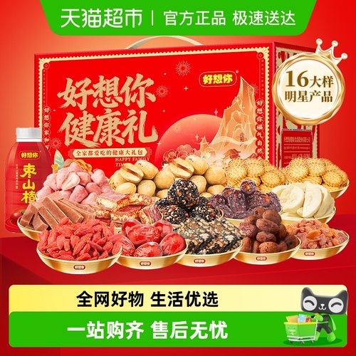 好想你红枣健康礼盒中秋送好礼