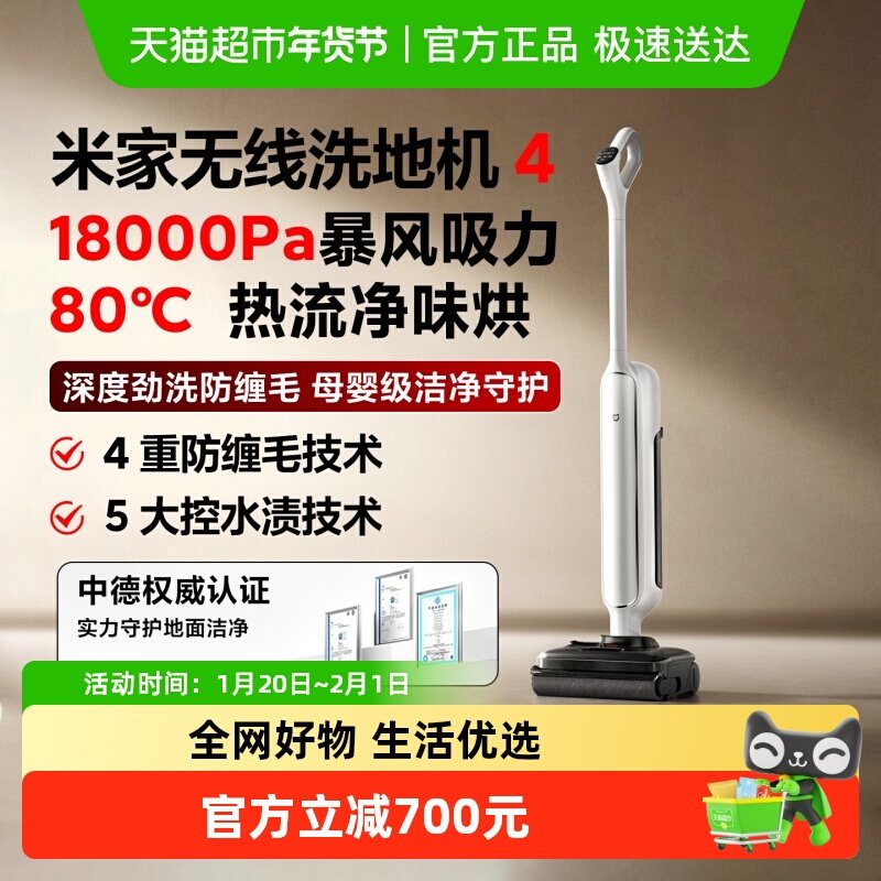小米米家无线洗地机4 扫拖防缠毛大吸力高温净味母婴级洁净擦地机,生活电器,洗地机,淘宝优惠券,粉丝福利购,淘宝优惠卷