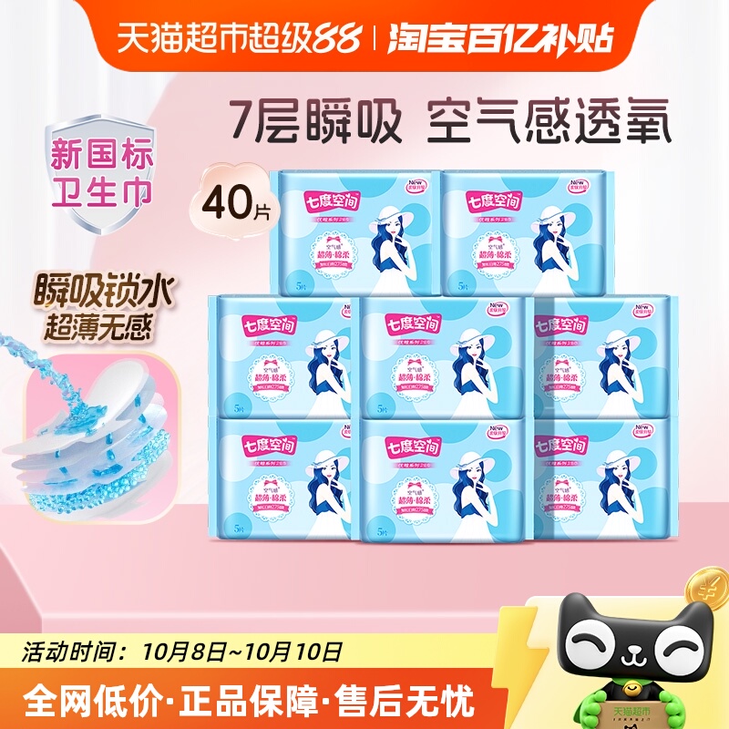 卫生巾七度空间夜用275mm