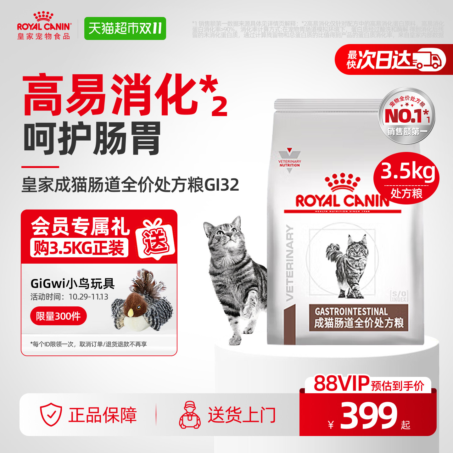 皇家成猫肠道处方粮 GI32呵护肠胃呕吐软便拉稀