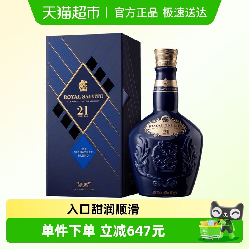 皇家礼炮21年威士忌700ml洋酒
