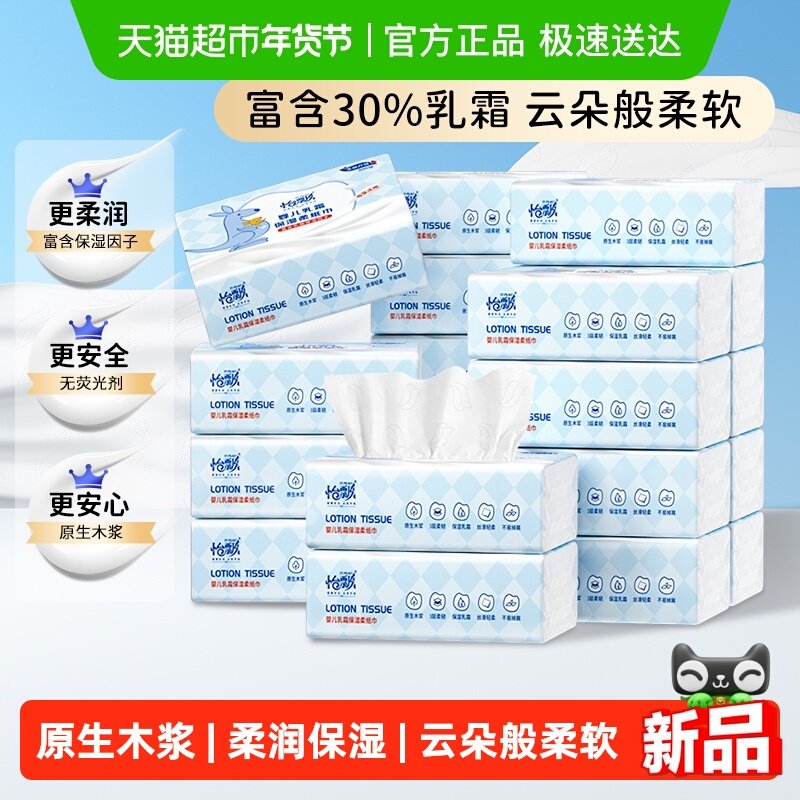 怡飘宝宝乳霜纸婴儿保湿柔纸巾云柔巾鼻涕纸大包装100抽*20包,婴童用品,婴童乳霜纸,淘宝优惠券,粉丝福利购,淘宝优惠卷
