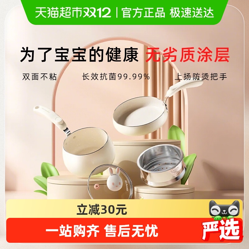 九阳高颜宝宝专用辅食锅奶锅煎锅