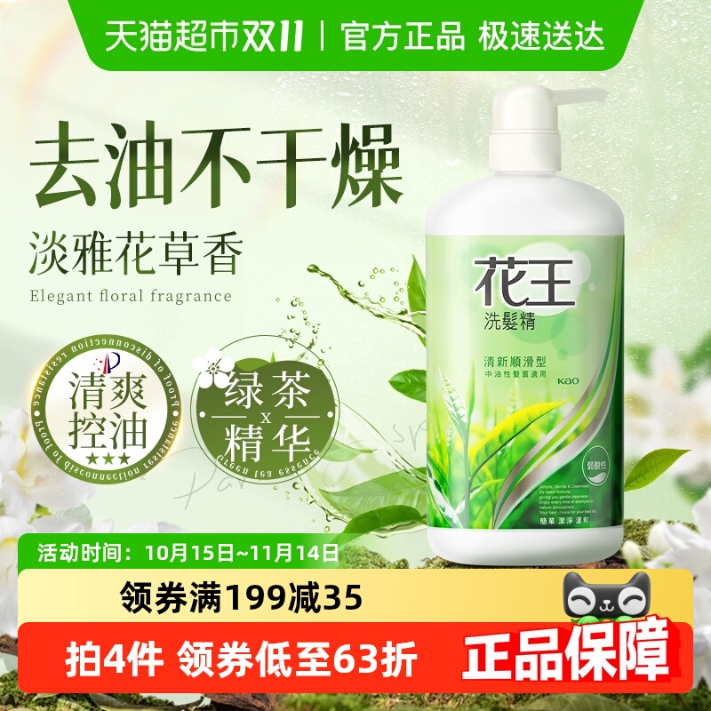 花王控油洗发水绿茶植萃清爽控油去屑蓬松洗发露男女士通用洗头水