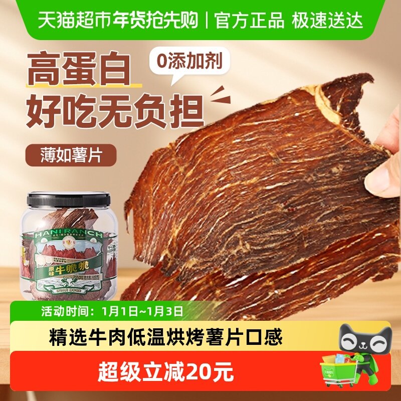 【顺丰包邮】哈尼牧场十成风干牛脆脆片内蒙古牛排脆牛肉类零食