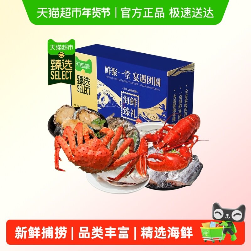 【臻选】预售海鲜礼盒年货大礼包春节礼品帝王蟹送礼冷冻海鲜,水产肉类/新鲜蔬果/熟食,海鲜水产礼盒套装,淘宝优惠券,粉丝福利购,淘宝优惠卷