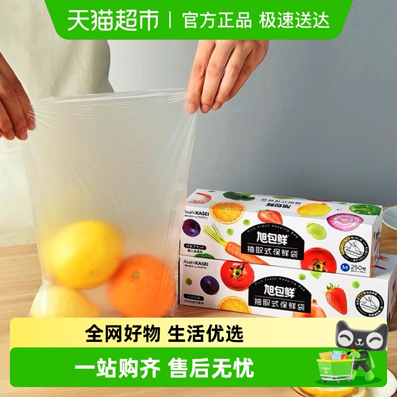 旭包鲜抽取式食品级保鲜袋450只