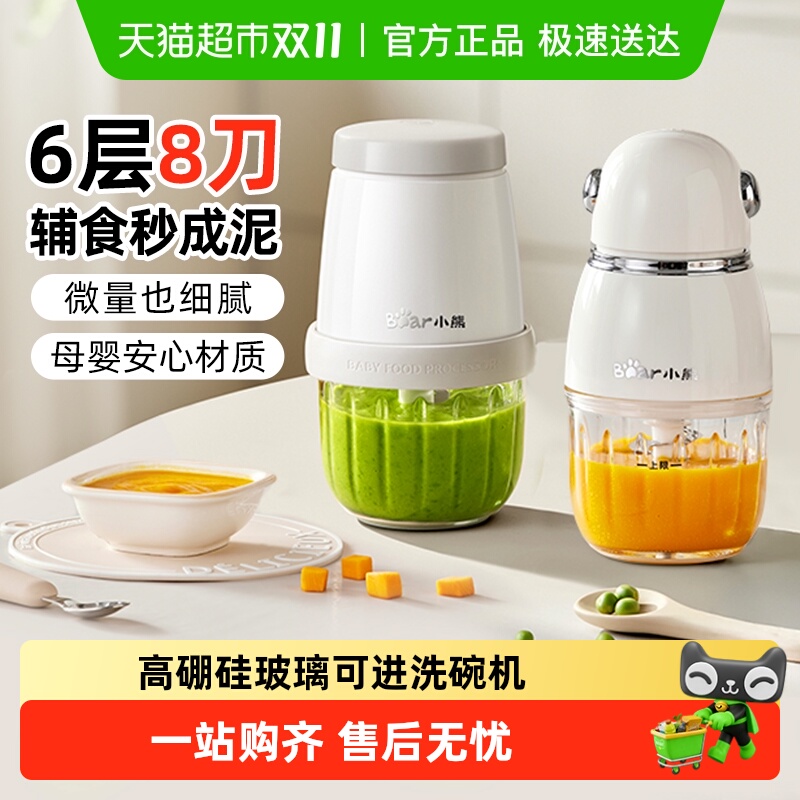 小熊辅食机婴儿宝宝辅食绞肉机小型料理机打泥工具婴幼儿辅食专用