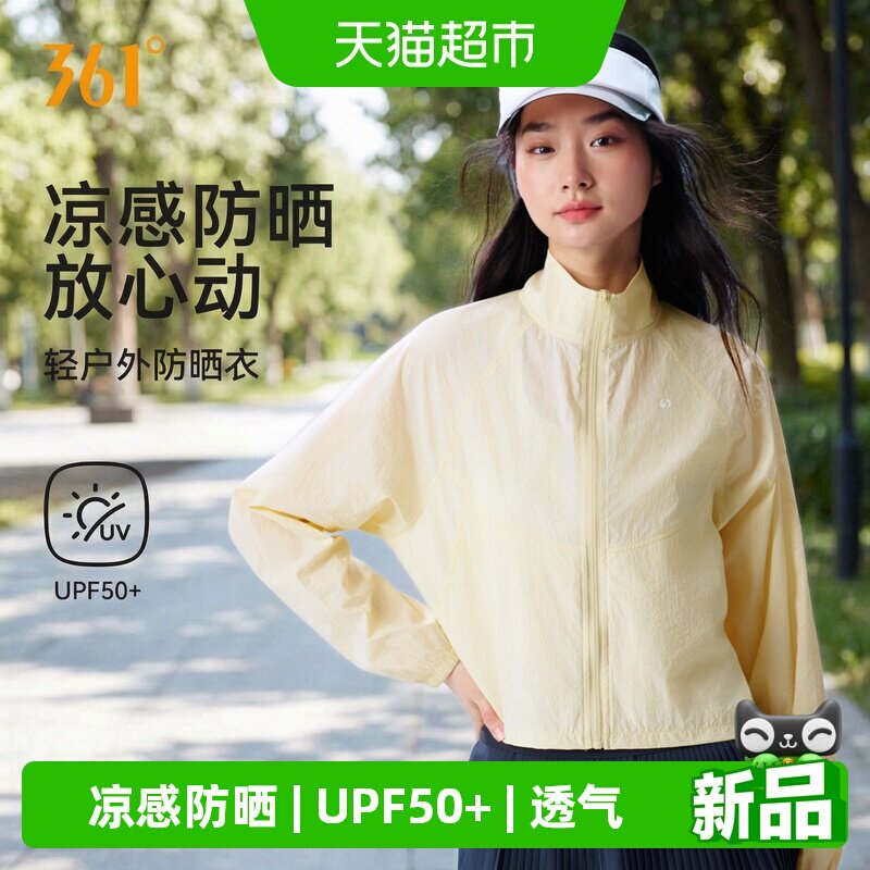 361防晒衣女夏季2026新款防紫外线凉感户外穿透气运动外套防晒服