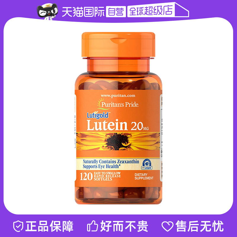 【自营】美国进口普丽普莱多维成人玉米黄质叶黄素爱眼20mg*120粒