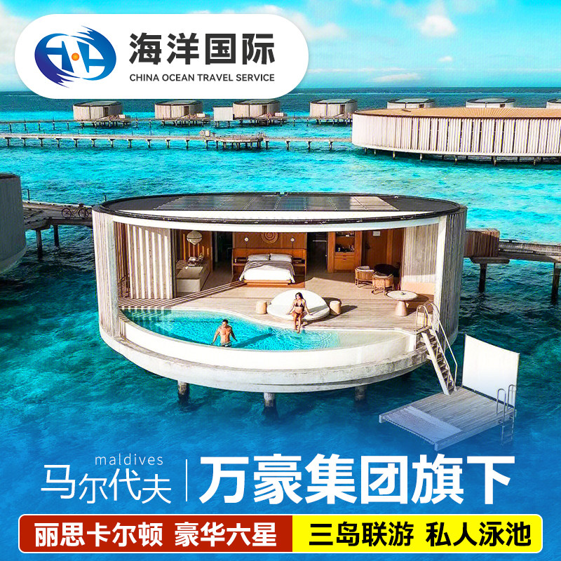 马尔代夫丽思卡尔顿