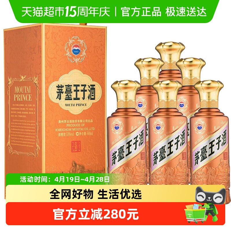 【天猫自营】茅台王子酒酱香经典2.0版53度酱香型白酒整箱6瓶Y