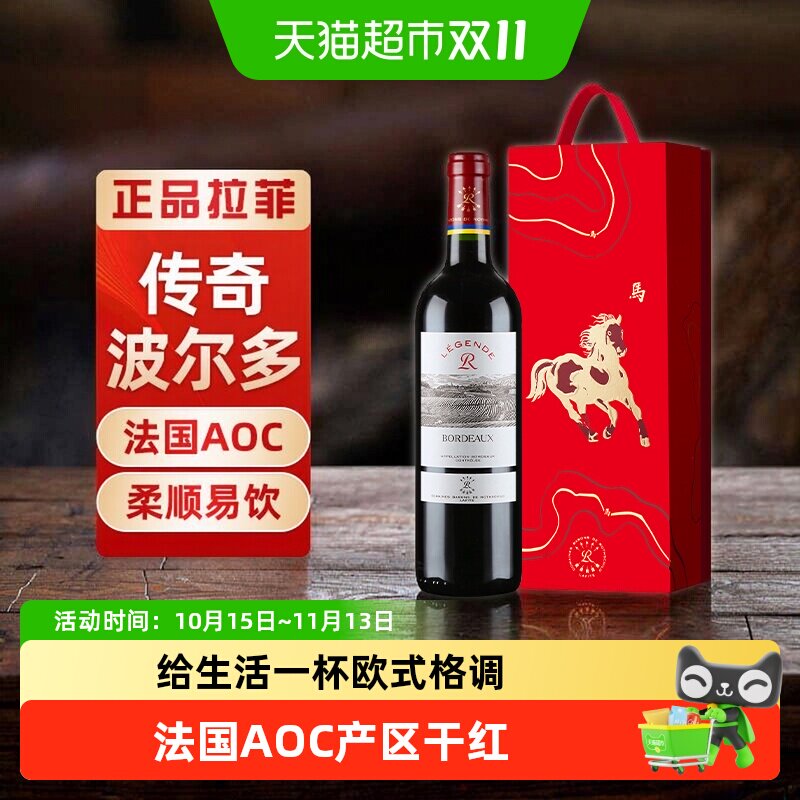 Lafite拉菲传奇波尔多红酒法国原瓶进口AOC赤霞珠干红葡萄酒正品
