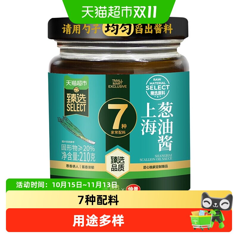 猫超臻选上海葱油拌面酱仲景云南小香葱拌粉馄饨蒸蛋调味酱210g