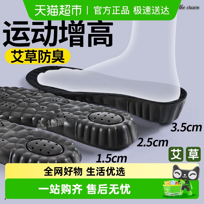 运动增高鞋垫男款内增高艾草防臭透气女款隐形不累脚cos不塌陷1cm