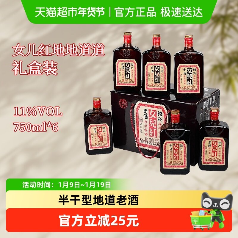 女儿红绍兴黄酒地道老酒糯米半干型花雕酒750ml*6瓶装礼盒整箱装