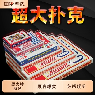 大扑克牌超大巨型创意耍大牌2倍6倍9倍A4大网红搞笑网红同款 扑克