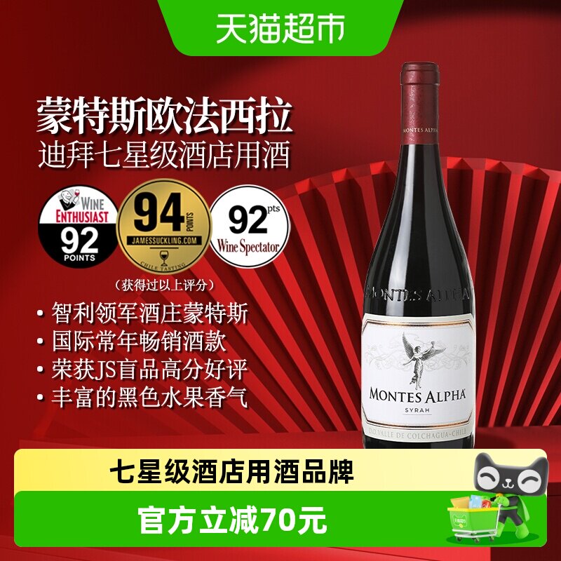 montes蒙特斯欧法西拉红葡萄酒智利原瓶进口红酒婚礼喜宴2022年份