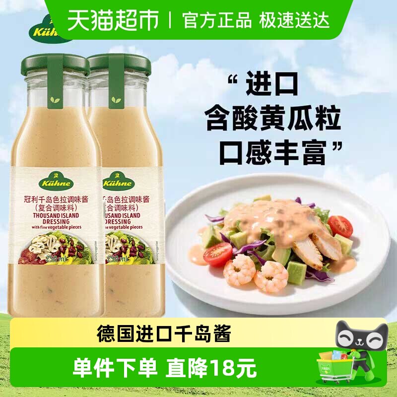 冠利进口千岛酱250ml*2支沙拉酱汉堡三明治色拉调味酱酱料沙拉汁