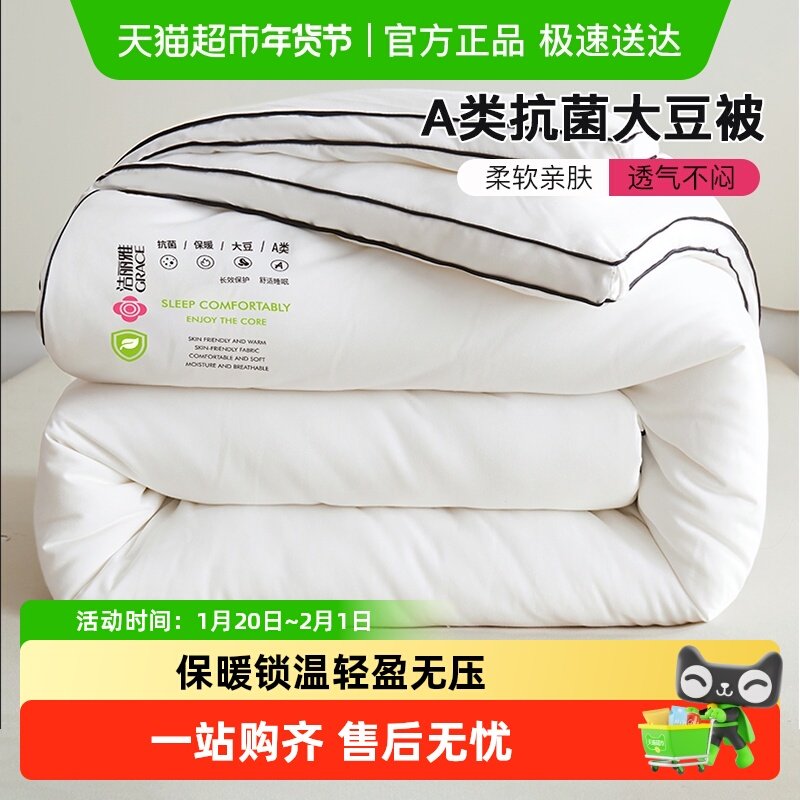 洁丽雅A类立体大豆纤维被子春秋被芯加厚保暖冬被宿舍家用四季被,床上用品,化纤被,淘宝优惠券,粉丝福利购,淘宝优惠卷
