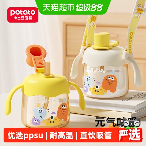 小土豆PPSU儿童水杯单手开盖