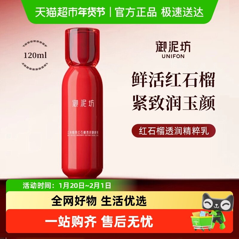 【情人节礼物】御泥坊红石榴晶亮红石榴养肤水补水保湿提亮肤色
