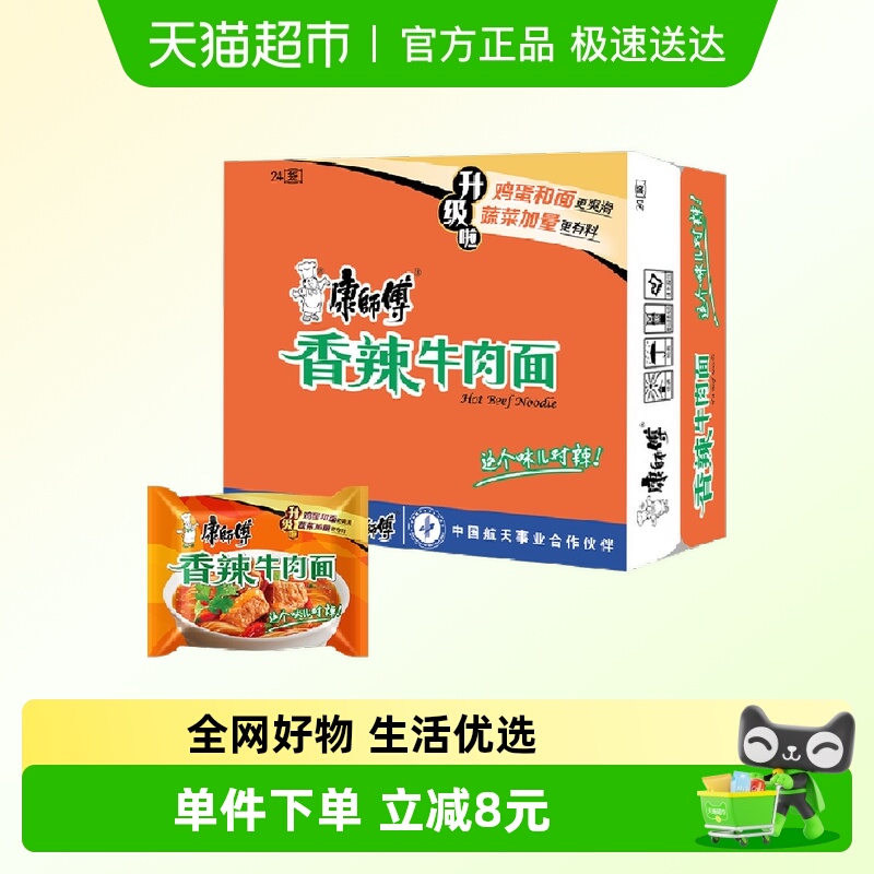 康师傅香辣牛肉面104g×24袋