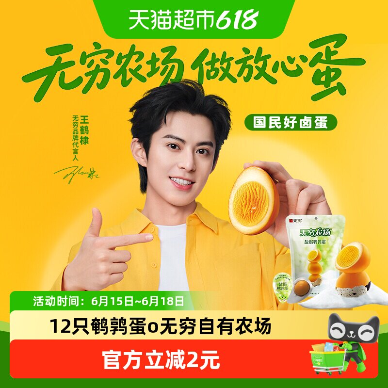 无穷盐焗鹌鹑蛋儿童零食早餐鸡蛋卤蛋休闲食品解馋小吃开袋即食