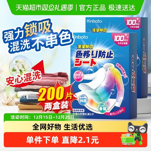 kinbata混洗防串色吸色片