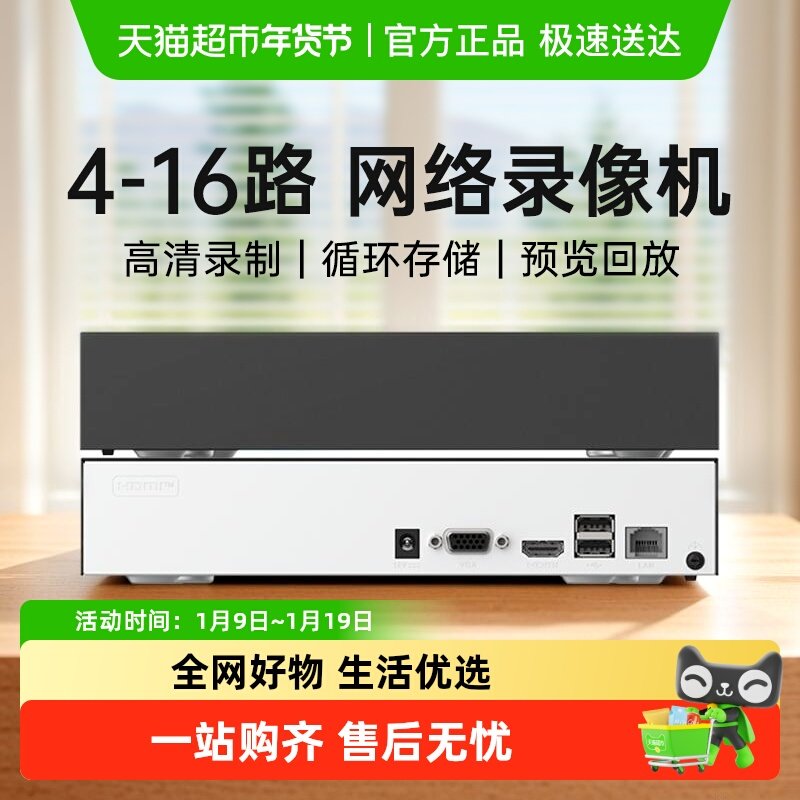 海康威视硬盘录像机监控家用网络4/8/16路高清手机远程刻录主机