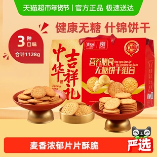 嘉士利薄脆无糖早餐饼干休闲零食1128g健康送礼混合口味年货礼盒