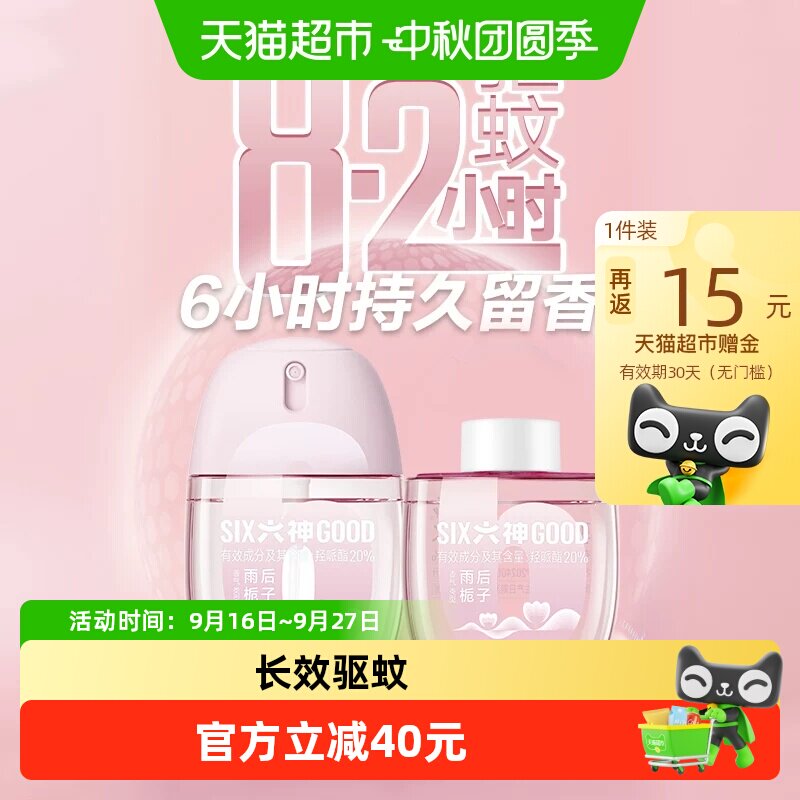 六神驱蚊蛋7h驱蚊花露水
