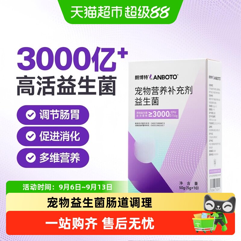 LANBoTo宠物益生菌调理肠胃图片