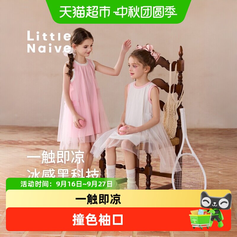 LittleNaive儿童凉感运动连衣裙