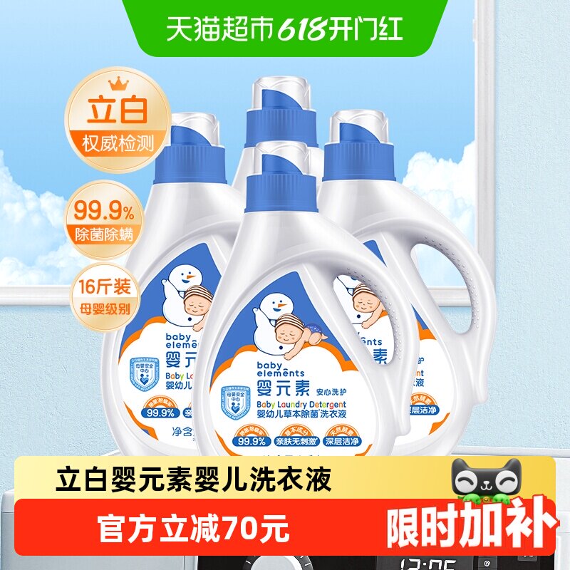 【下拉领补贴】立白婴元素婴儿洗衣液新生宝宝专用2L*4瓶除螨除菌