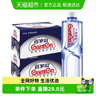 百岁山天然矿泉水570ml 素 48瓶饮用水含偏硅酸微量元