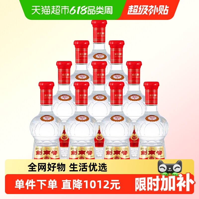 52度水晶剑南春白酒558ml*10瓶浓香型商务宴请送礼 含礼袋