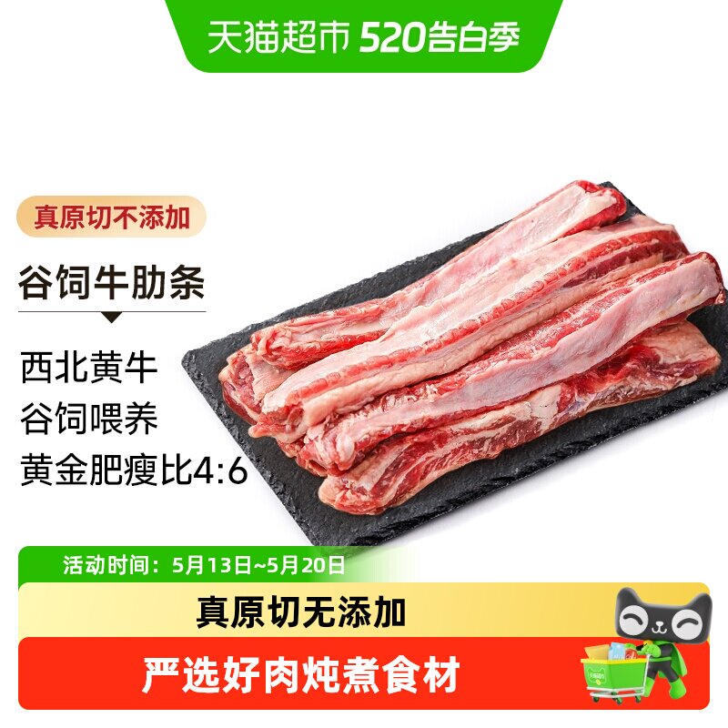 中农顺牛肋条国产正宗黄牛肉谷饲整块去骨原切烤肉烧烤炖煮食材