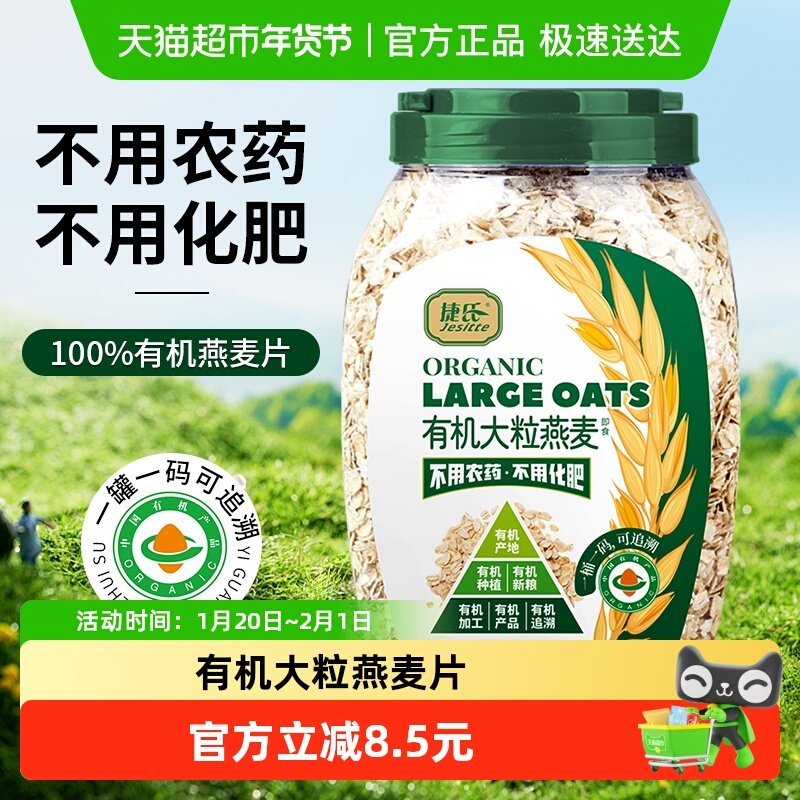 捷氏冲饮麦片有机大粒燕麦营养早餐谷物冲饮代餐饱腹食品,咖啡/麦片/冲饮,纯燕麦片,淘宝优惠券,粉丝福利购,淘宝优惠卷