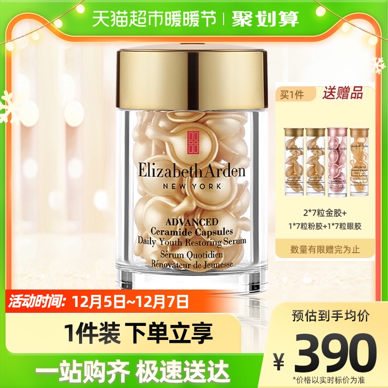 雅頓時空煥活膠囊精華液金膠保濕滋養肌膚面部14ml約30粒次拋膠囊_天貓超市_美容護膚_美體_精油