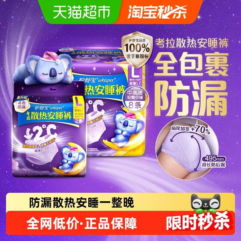 【密封好干净】护舒宝考拉散热安睡安心裤夜用薄裤型卫生巾姨妈巾
