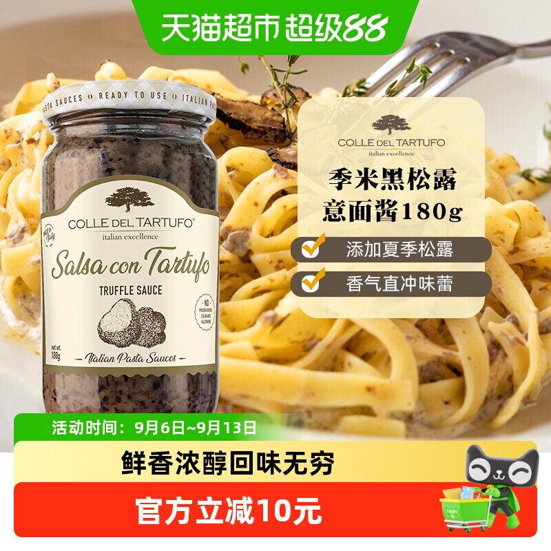 季米意大利进口黑松露浓郁意面酱图片