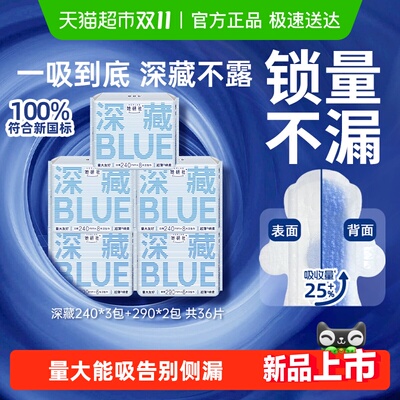 她研社卫生巾深藏BLUE日夜5包