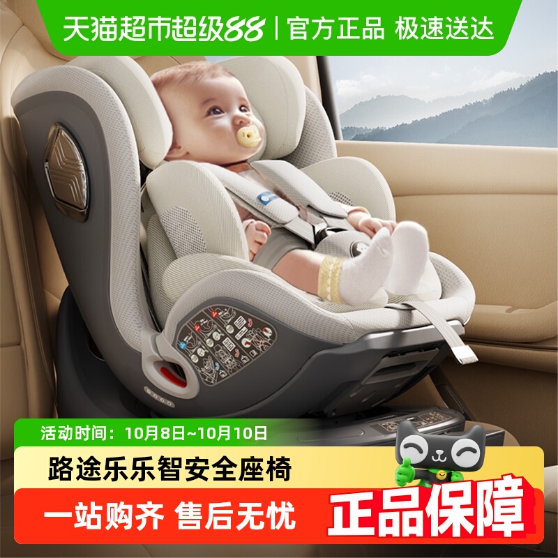 路途乐安全座椅
