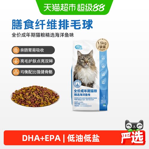 SANPO珍宝精选海洋鱼猫粮1.5kg